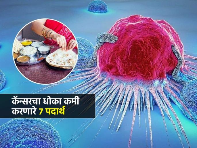7 Super Foods That Reduce Risk Of Cancer : Foods That Prevent From Cancer | रोज न चुकता ७ पदार्थ खा; कॅन्सरचा धोका होतो कमी आणि गंभीर आजारांपासून होते शरीराचे रक्षण 7 Super Foods That Reduce Risk Of Cancer : Foods That Prevent From Cancer | रोज न चुकता ७ पदार्थ खा; कॅन्सरचा धोका होतो कमी आणि गंभीर आजारांपासून होते शरीराचे रक्षण