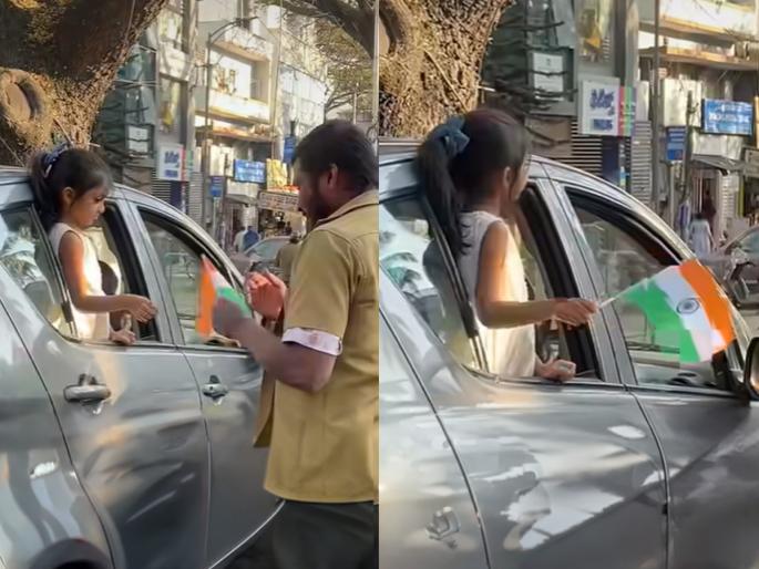 Viral Video Shows Rapido Captain Honouring The National Flag On Rupublic Day | कौतुकास्पद! मुलीच्या हातून रस्त्यात पडला राष्ट्रध्वज, रिक्षा चालकानं धावत येत.. पाहा व्हायरल व्हिडिओ Viral Video Shows Rapido Captain Honouring The National Flag On Rupublic Day | कौतुकास्पद! मुलीच्या हातून रस्त्यात पडला राष्ट्रध्वज, रिक्षा चालकानं धावत येत.. पाहा व्हायरल व्हिडिओ