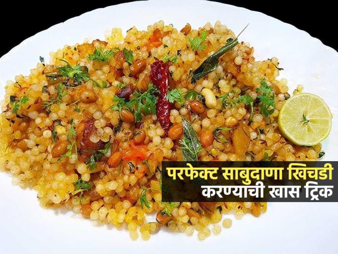 Mahashivratri 2026 : Mahashivratri Upvas Special Sabudana Khichdi Making Tips | Mahashivratri 2026: महाशिवरात्रीच्या उपवासाठी करा मऊ साबुदाणा खिचडी; ५ टिप्स-परफेक्ट होईल खिचडी Mahashivratri 2026 : Mahashivratri Upvas Special Sabudana Khichdi Making Tips | Mahashivratri 2026: महाशिवरात्रीच्या उपवासाठी करा मऊ साबुदाणा खिचडी; ५ टिप्स-परफेक्ट होईल खिचडी