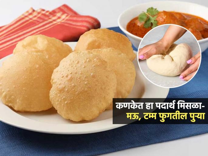 How to Make Soft Puri : How To Make less Oily And Soft Puri At Home | कमी तेलकट, मस्त फुगलेल्या पुऱ्या करण्याची खास ट्रिक! टम्म फुगेल पुरी-आतून मऊसूत होईल How to Make Soft Puri : How To Make less Oily And Soft Puri At Home | कमी तेलकट, मस्त फुगलेल्या पुऱ्या करण्याची खास ट्रिक! टम्म फुगेल पुरी-आतून मऊसूत होईल