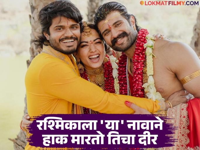 vijay deverakonda rashmika mandanna wedding actor brother shared post for sister in law | "लोक मला विचारायचे वहिनी कशी आहे?", 'विरोश'च्या लग्नानंतर विजय देवराकोंडाच्या भावाची पोस्ट, म्हणाला- "मला वहिनी म्हणून..." vijay deverakonda rashmika mandanna wedding actor brother shared post for sister in law | "लोक मला विचारायचे वहिनी कशी आहे?", 'विरोश'च्या लग्नानंतर विजय देवराकोंडाच्या भावाची पोस्ट, म्हणाला- "मला वहिनी म्हणून..."