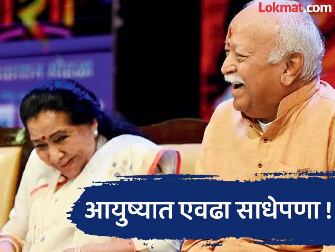 " Ashatai herself went to the market and brought my favorite vegetables and.." Memories of meeting with the Sarsanghchalak | "आशाताईंनी स्वतः बाजारात जाऊन माझ्या आवडीच्या भाज्या आणल्या आणि .. " सरसंघचालकांसोबत भेटीच्या आठवणी " Ashatai herself went to the market and brought my favorite vegetables and.." Memories of meeting with the Sarsanghchalak | "आशाताईंनी स्वतः बाजारात जाऊन माझ्या आवडीच्या भाज्या आणल्या आणि .. " सरसंघचालकांसोबत भेटीच्या आठवणी