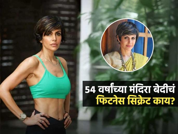Actress Mandira Bedi Shoulder Workout Fitness Routine At Age Of 54 | ५४ वर्षांची मंदिरा बेदी इतकी फिट कशी काय? नेमका कोणता व्यायाम करून ती फिट राहते, पाहा Actress Mandira Bedi Shoulder Workout Fitness Routine At Age Of 54 | ५४ वर्षांची मंदिरा बेदी इतकी फिट कशी काय? नेमका कोणता व्यायाम करून ती फिट राहते, पाहा