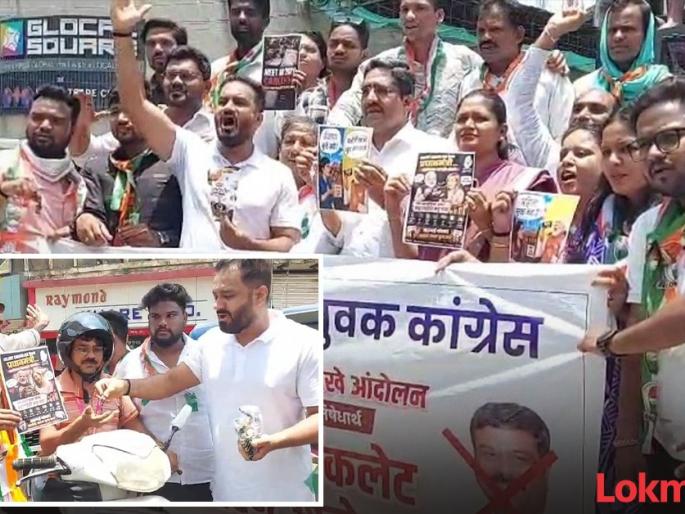 महागाई आणि NEET पेपरफुटीविरोधात युवक काँग्रेसचे अनोखे ‘मेलोडी’ आंदोलन ...