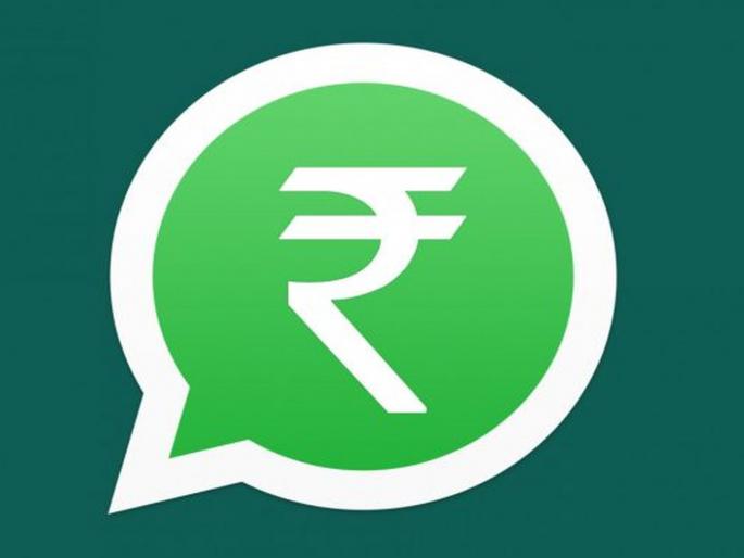 Just wait for five months, Whatsapp app will launch Pay app | फक्त पाच महिने थांबा; व्हॉट्स अॅपवरून मेसेज नाही, पैसेही पाठवता येतील! Just wait for five months, Whatsapp app will launch Pay app | फक्त पाच महिने थांबा; व्हॉट्स अॅपवरून मेसेज नाही, पैसेही पाठवता येतील!
