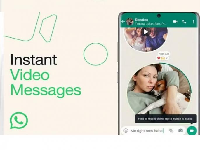 whatsapp rolls out short video message feature for android and ios | WhatsApp युजर्सची धमाल, बनवता येणार 1 मिनिटाचा Video; चॅटिंग स्टाईल बदलणार, आलं नवं फीचर whatsapp rolls out short video message feature for android and ios | WhatsApp युजर्सची धमाल, बनवता येणार 1 मिनिटाचा Video; चॅटिंग स्टाईल बदलणार, आलं नवं फीचर