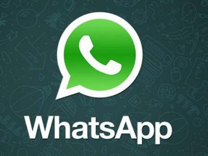 whatsapp to intoduce new feature | व्हॉट्सअॅप नवं फीचर आणण्याच्या तयारीत