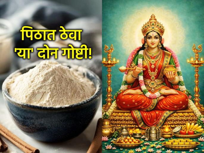 Vastu Tips: Why you should never empty the flour container completely? Fix these kitchen mistakes today | वास्तू टिप्स: पिठाचा डबा कधीही पूर्ण रिकामा का करू नये? स्वयंपाकघरातील 'या' चुका आजच सुधारा Vastu Tips: Why you should never empty the flour container completely? Fix these kitchen mistakes today | वास्तू टिप्स: पिठाचा डबा कधीही पूर्ण रिकामा का करू नये? स्वयंपाकघरातील 'या' चुका आजच सुधारा