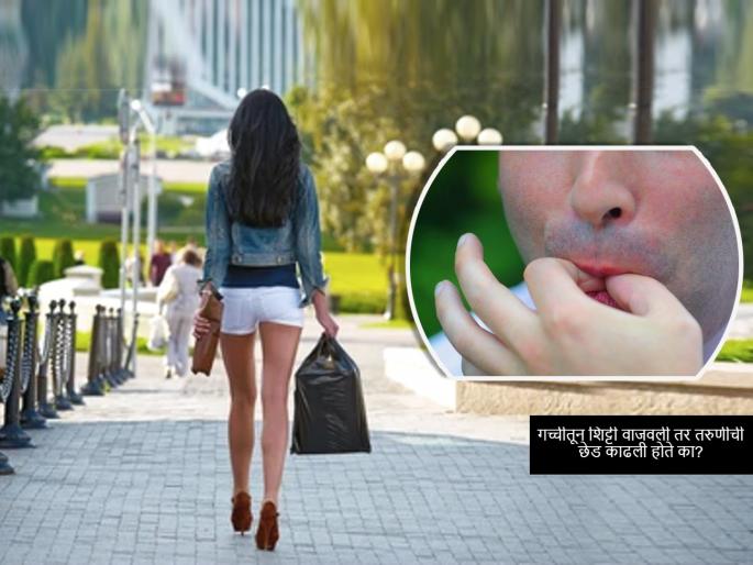 Whistling from terrace of house does not mean sexual assault on woman says Bombay High Court | Mumbai High Court, Whistle: गच्चीतून शिट्टी वाजवली तर तरुणीची छेड काढली होते का? हायकोर्टाने दिला महत्त्वपूर्ण निर्णय Whistling from terrace of house does not mean sexual assault on woman says Bombay High Court | Mumbai High Court, Whistle: गच्चीतून शिट्टी वाजवली तर तरुणीची छेड काढली होते का? हायकोर्टाने दिला महत्त्वपूर्ण निर्णय