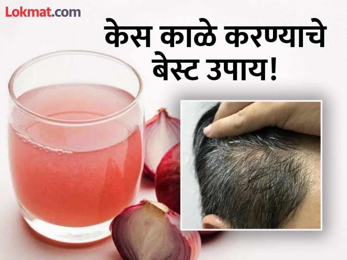 Natural home remedies to turn your white hair to black | केस नॅचरल पद्धतीने काळे करण्याचे सोपे उपाय, कधीच पडणार नाही मेंहदी आणि डायची गरज! Natural home remedies to turn your white hair to black | केस नॅचरल पद्धतीने काळे करण्याचे सोपे उपाय, कधीच पडणार नाही मेंहदी आणि डायची गरज!
