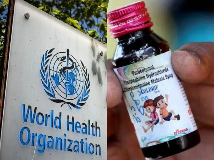 WHO takes strict action on deaths of children in Chhindwara; warns about these three syrups | छिंदवाडा'मध्ये झालेल्या मुलांच्या मृत्यूवर 'WHO' ने कडक कारवाई केली; या तीन सिरपबाबत इशारा दिला WHO takes strict action on deaths of children in Chhindwara; warns about these three syrups | छिंदवाडा'मध्ये झालेल्या मुलांच्या मृत्यूवर 'WHO' ने कडक कारवाई केली; या तीन सिरपबाबत इशारा दिला