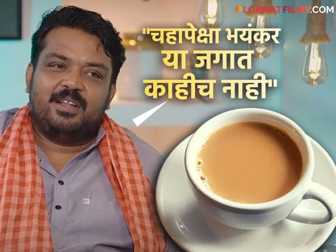 why panchayat actor faisal malik not drinking tea for last 9 years panchayat 4 | चहा पिऊन तुमचा काय फायदा झालाय? 'पंचायत'च्या प्रल्हादने उपस्थित केला मोठा प्रश्न, काय म्हणाला?