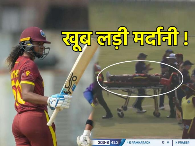 West Indian cricketer Hayley Matthews fighting spirit suffered from pain retired hurt twice carried off the field on stretcher then returned scored century WI vs IRE | जिद्दीला सलाम! असह्य वेदना, स्ट्रेचरवरून नेलं मैदानाबाहेर पण पुन्हा येऊन मॅथ्यूजने ठोकलं शतक