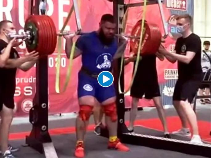 OMG : Horrific accident, Russian Powerlifter fractures both knees after 400kg squat goes wrong  | Video: वेटलिफ्टरनं उचललं 400 किलो वजन, अन्...; मन घट्ट करून पाहा थरार  OMG : Horrific accident, Russian Powerlifter fractures both knees after 400kg squat goes wrong  | Video: वेटलिफ्टरनं उचललं 400 किलो वजन, अन्...; मन घट्ट करून पाहा थरार