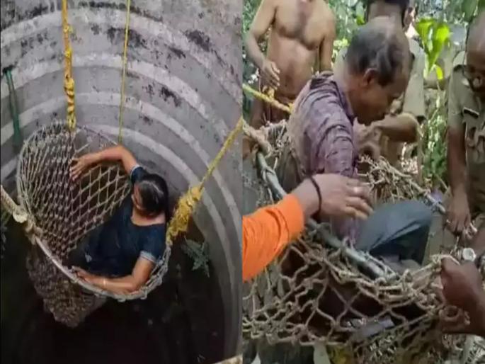 A woman in Kerala jump in a 40-foot-deep well for rescue her husband after he accidentally fell in | आधुनिक सावित्री! पतीला वाचवण्यासाठी पत्नीने लावली जीवाची बाजी; ४० फूट विहिरीत मारली उडी A woman in Kerala jump in a 40-foot-deep well for rescue her husband after he accidentally fell in | आधुनिक सावित्री! पतीला वाचवण्यासाठी पत्नीने लावली जीवाची बाजी; ४० फूट विहिरीत मारली उडी