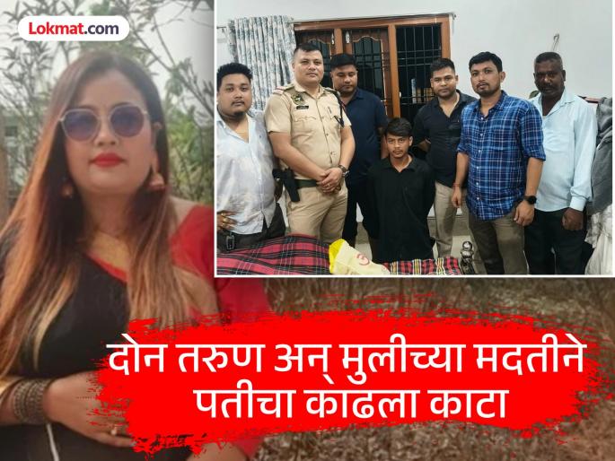 She killed her husband with the help of her stepdaughter, pretending to die of heart disease; but she got caught because of one thing | पोटच्या मुलीच्या मदतीने पतीला संपवले, ह्रदयविकाराने मृत्यू झाल्याचा बनाव; पण 'त्या' एका गोष्टीमुळे अडकली