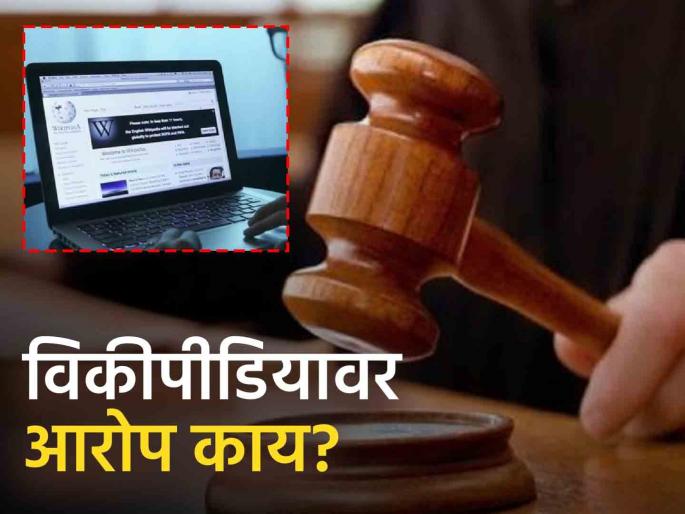 'Ask the central government to close Wikipedia in india', high court's warned wikimedia, what is the case? | 'केंद्र सरकारला विकिपीडिया बंद करायला सांगू', उच्च न्यायालयाचा चढला पारा, प्रकरण काय? 'Ask the central government to close Wikipedia in india', high court's warned wikimedia, what is the case? | 'केंद्र सरकारला विकिपीडिया बंद करायला सांगू', उच्च न्यायालयाचा चढला पारा, प्रकरण काय?