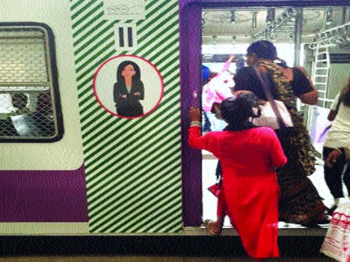 Picture of a woman in a Western Railway woman box | पश्चिम रेल्वेच्या महिला डब्यावर दिसणार सुटातील महिलेचे चित्र Picture of a woman in a Western Railway woman box | पश्चिम रेल्वेच्या महिला डब्यावर दिसणार सुटातील महिलेचे चित्र