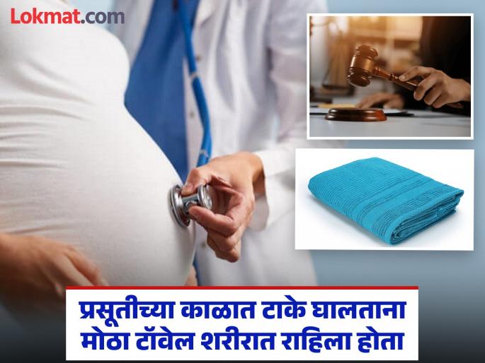 Medical negligence in woman death case Husband to get Rs 20 lakh compensation after 17 years of fight | महिलेच्या मृत्यू प्रकरणात वैद्यकीय निष्काळजीपणा; १७ वर्षांच्या लढ्यानंतर पतीला २० लाखांची नुकसानभरपाई मिळणार Medical negligence in woman death case Husband to get Rs 20 lakh compensation after 17 years of fight | महिलेच्या मृत्यू प्रकरणात वैद्यकीय निष्काळजीपणा; १७ वर्षांच्या लढ्यानंतर पतीला २० लाखांची नुकसानभरपाई मिळणार
