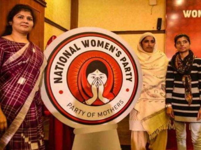 Establishment of independent political party for women | महिलांसाठी स्वतंत्र राजकीय पक्षाची स्थापना Establishment of independent political party for women | महिलांसाठी स्वतंत्र राजकीय पक्षाची स्थापना