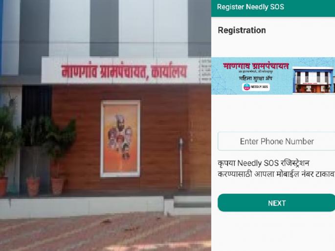 App developed by Mangaon Gram Panchayat for women safety | Kolhapur: महिला सुरक्षेसाठी माणगाव ग्रामपंचायतीने तयार केले अॅप; कसं होणार संरक्षण, सुविधा काय..जाणून घ्या App developed by Mangaon Gram Panchayat for women safety | Kolhapur: महिला सुरक्षेसाठी माणगाव ग्रामपंचायतीने तयार केले अॅप; कसं होणार संरक्षण, सुविधा काय..जाणून घ्या