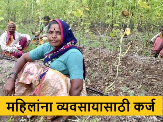 Loan up to 15 lakhs from tourism department for women to start business | महिलांनो, स्वतःचं कृषी पर्यटन केंद्र सुरू करायचयं, मिळतंय 15 लाखांचं कर्ज, असा करा अर्ज