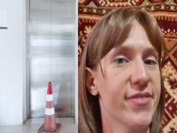 Woman stuck in elevator, screamed for help for 3 days; Finally died of suffocation | महिला लिफ्टमध्ये अडकली, 3 दिवस मदतीसाठी खूप ओरडली; अखेर गुदमरुन मृत्यू Woman stuck in elevator, screamed for help for 3 days; Finally died of suffocation | महिला लिफ्टमध्ये अडकली, 3 दिवस मदतीसाठी खूप ओरडली; अखेर गुदमरुन मृत्यू