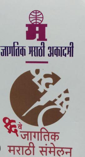 Worldwide marathi inspiration legate in Nagpur | जगभरातील मराठी प्रेरणादूतांची मांदियाळी नागपुरात Worldwide marathi inspiration legate in Nagpur | जगभरातील मराठी प्रेरणादूतांची मांदियाळी नागपुरात