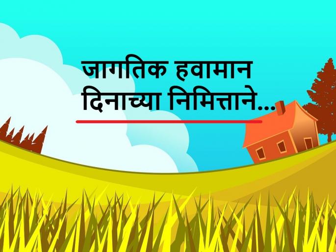 Kikulogy: 23 March 2024_World Meteorological Day special by prof kirankumar Johare | किकुलॉजी: जागतिक हवामान दिनानिमित्त शेतकऱ्यांच्या भल्यासाठी आहे ‘या’ बुस्टरडोस'ची गरज! Kikulogy: 23 March 2024_World Meteorological Day special by prof kirankumar Johare | किकुलॉजी: जागतिक हवामान दिनानिमित्त शेतकऱ्यांच्या भल्यासाठी आहे ‘या’ बुस्टरडोस'ची गरज!