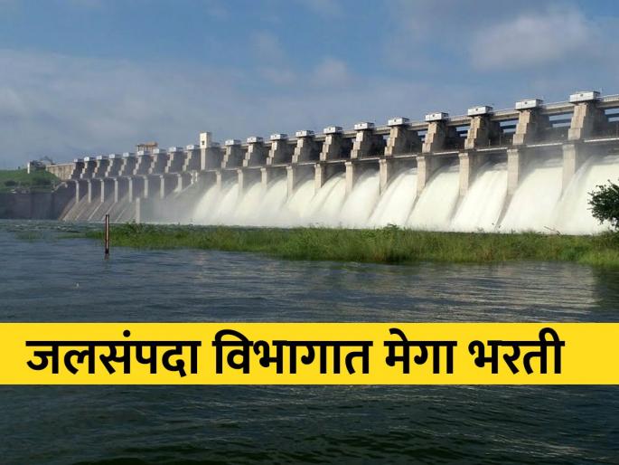Mega Recruitment of 4,497 Posts in Water Resources Department, how to apply? | जलसंपदा विभागात ४,४९७ पदे; कुठे कराल अर्ज? Mega Recruitment of 4,497 Posts in Water Resources Department, how to apply? | जलसंपदा विभागात ४,४९७ पदे; कुठे कराल अर्ज?