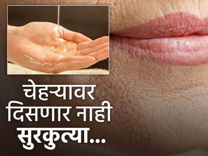 How to apply coconut oil on face for wrinkle free | चेहऱ्यावरील सुरकुत्या दूर करण्यासाठी रात्री लावून ठेवा 'हे' एक तेल, पुन्हा दिसाल तरूण! How to apply coconut oil on face for wrinkle free | चेहऱ्यावरील सुरकुत्या दूर करण्यासाठी रात्री लावून ठेवा 'हे' एक तेल, पुन्हा दिसाल तरूण!