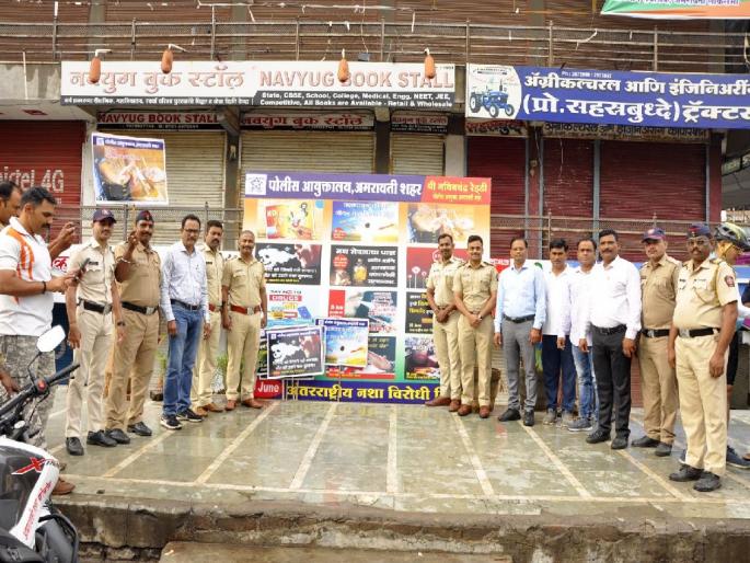 Janjagar rally amid International Day Against Drug Abuse and Illicit Trafficking, awareness street play by Amravati police | ‘से येस टू लाईफ; नो टू ड्रग्ज’! शहर पोलिसांकडून जनजागर रॅली, पथनाट्य Janjagar rally amid International Day Against Drug Abuse and Illicit Trafficking, awareness street play by Amravati police | ‘से येस टू लाईफ; नो टू ड्रग्ज’! शहर पोलिसांकडून जनजागर रॅली, पथनाट्य
