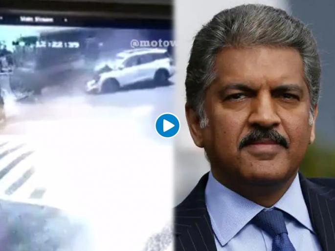 Mahindra XUV700 crash into Tamilnadu transport bus, after watching CCTV video, Anand Mahindra said I'm grateful | Mahindra XUV 700 कारची बसला भीषण धडक, CCTV व्हिडीओ पाहून आनंद महिंद्रा म्हणाले... Mahindra XUV700 crash into Tamilnadu transport bus, after watching CCTV video, Anand Mahindra said I'm grateful | Mahindra XUV 700 कारची बसला भीषण धडक, CCTV व्हिडीओ पाहून आनंद महिंद्रा म्हणाले...