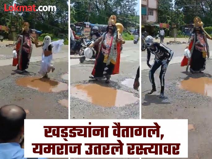 Video: What is this! Yamaraja's fierce competition, the ghost-sorceress's long jumps | Video: अरे हे काय! यमराजाची लांब उडी स्पर्धा, भूत-चेटकीण झाले स्पर्धक Video: What is this! Yamaraja's fierce competition, the ghost-sorceress's long jumps | Video: अरे हे काय! यमराजाची लांब उडी स्पर्धा, भूत-चेटकीण झाले स्पर्धक