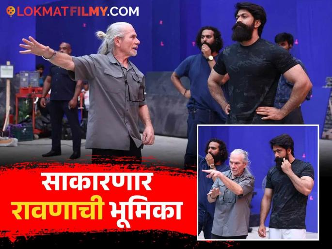 ramayan movie yash begins shoot seen with international stunt director guy norris | यशने सुरु केलं 'रामायण'चं शूट, आंतरराष्ट्रीय स्टंट दिग्दर्शकासोबतचे सेटवरील फोटो व्हायरल ramayan movie yash begins shoot seen with international stunt director guy norris | यशने सुरु केलं 'रामायण'चं शूट, आंतरराष्ट्रीय स्टंट दिग्दर्शकासोबतचे सेटवरील फोटो व्हायरल