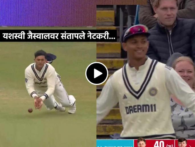 Yashasvi Jaiswal Slammed By Netizens As Opener Spotted Dancing While Fielding After 3 Dropped Catches In ENG vs IND 1st Test | Yashasvi Jaiswal Trolled, IND vs ENG: आधी चार झेल सोडले, नंतर हसत-खेळत केली 'तशी' कृती... यशस्वी जैस्वालवर संतापले नेटिझन्स