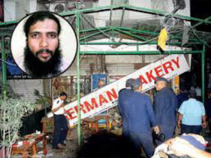 blame final on Yasin Bhatkal in the German Bakery blast case | जर्मन बेकरी स्फोट प्रकरणातील मुख्य आरोपी यासिन भटकळ याच्यावर आरोप निश्चित blame final on Yasin Bhatkal in the German Bakery blast case | जर्मन बेकरी स्फोट प्रकरणातील मुख्य आरोपी यासिन भटकळ याच्यावर आरोप निश्चित
