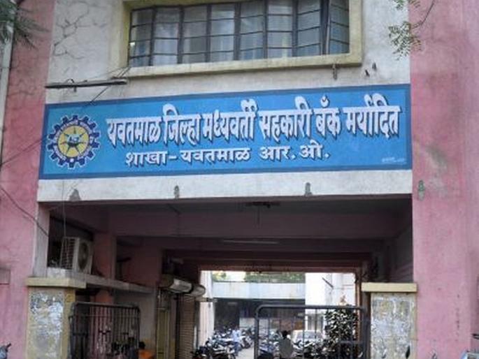 Yavatmal: Finally District Central Bank Chairman resigned, press conference announced, no confidence was prepared | Yavatmal: अखेर जिल्हा मध्यवर्ती बँक अध्यक्षांनी दिला राजीनामा, पत्रपरिषदेतून घोषणा, अविश्वासाची होती तयारी Yavatmal: Finally District Central Bank Chairman resigned, press conference announced, no confidence was prepared | Yavatmal: अखेर जिल्हा मध्यवर्ती बँक अध्यक्षांनी दिला राजीनामा, पत्रपरिषदेतून घोषणा, अविश्वासाची होती तयारी