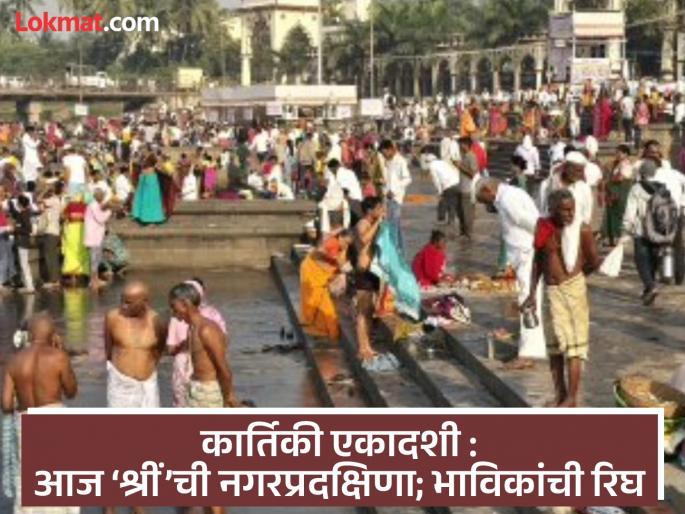 pune news kartiki ekadashi The area is full of pride and devotion today the city procession of Shri Devotees throng | कार्तिकी एकादशी : क्षेत्र आळंदीचा लळा..! श्रद्धा भक्तीने फुलला..!! आज ‘श्रीं’ची नगरप्रदक्षिणा; भाविकांची रिघ