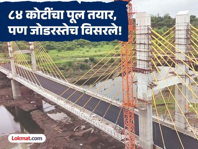 Administrative Blunder at Yeldari: ₹84 Crore Cable-Stayed Bridge Built but No Roads to Connect | आधी ८४ कोटींचा पूल बांधला आता जोडरस्त्यासाठी जमीन शोधतायत; येलदरी पुलाचा अजब किस्सा Administrative Blunder at Yeldari: ₹84 Crore Cable-Stayed Bridge Built but No Roads to Connect | आधी ८४ कोटींचा पूल बांधला आता जोडरस्त्यासाठी जमीन शोधतायत; येलदरी पुलाचा अजब किस्सा