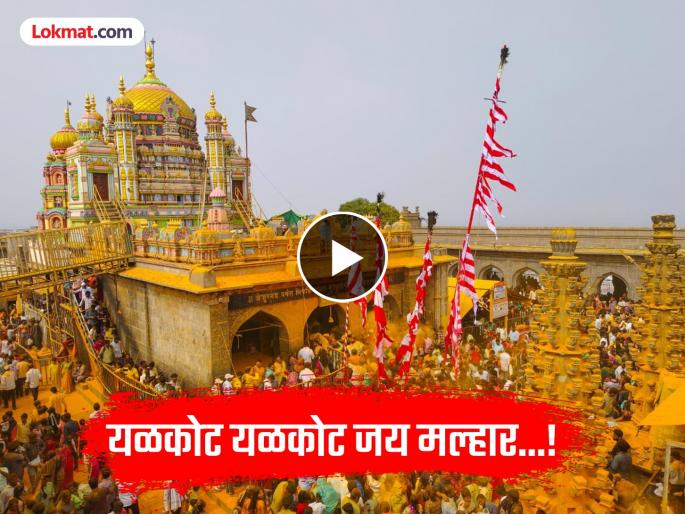 pune news on the occasion of Paush Purnima offerings of Shikhari sticks were made to Khandoba Temple. | Video : यळकोट यळकोट जय मल्हार...! पौष पौर्णिमेनिमित्त खंडोबा मंदीराला शिखरी काठ्यांची देवभेट pune news on the occasion of Paush Purnima offerings of Shikhari sticks were made to Khandoba Temple. | Video : यळकोट यळकोट जय मल्हार...! पौष पौर्णिमेनिमित्त खंडोबा मंदीराला शिखरी काठ्यांची देवभेट