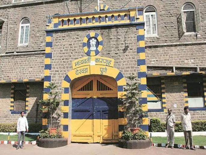 An extreme step taken by a prisoner in Yerawada Jail | येरवडा कारागृहात कैद्याने उचललं टोकाचं पाऊल An extreme step taken by a prisoner in Yerawada Jail | येरवडा कारागृहात कैद्याने उचललं टोकाचं पाऊल
