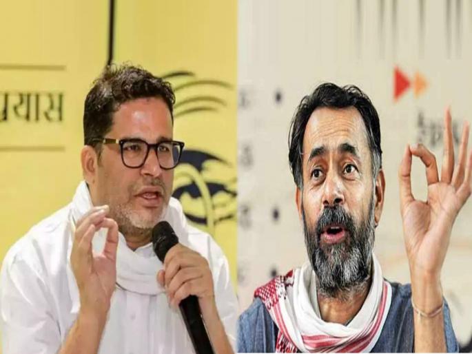 lok sabha election result 2024 prashant kishor or yogendra yadav whose exit polls gets true | Lok Sabha Election Result 2024: प्रशांत किशोर की योगेंद्र यादव? कोणाचा Exit Poll ठरला खरा? lok sabha election result 2024 prashant kishor or yogendra yadav whose exit polls gets true | Lok Sabha Election Result 2024: प्रशांत किशोर की योगेंद्र यादव? कोणाचा Exit Poll ठरला खरा?