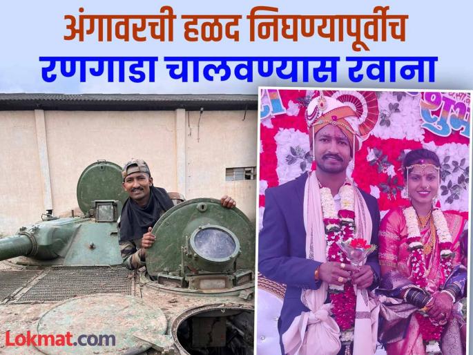 Yogesh Aldar a soldier from Sangli who came on leave for his wedding will leave for Rajasthan on the Sindoor Operation as soon as the wedding is over | 'हळदी'च्या अंगानिशी सांगलीचा योगेश निघणार 'सिंदूर' मोहिमेवर, सीमेवर आज रवाना होणार Yogesh Aldar a soldier from Sangli who came on leave for his wedding will leave for Rajasthan on the Sindoor Operation as soon as the wedding is over | 'हळदी'च्या अंगानिशी सांगलीचा योगेश निघणार 'सिंदूर' मोहिमेवर, सीमेवर आज रवाना होणार