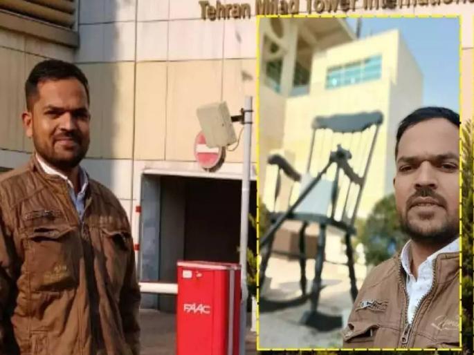Yogesh Panchal, who returned from Tehran Iran, shared his experience ; How a photo led to a crisis? | तेहरानमधून परतलेल्या योगेश पांचाळनं सांगितला थरार; एका फोटोमुळे कसं ओढावलं संकट? Yogesh Panchal, who returned from Tehran Iran, shared his experience ; How a photo led to a crisis? | तेहरानमधून परतलेल्या योगेश पांचाळनं सांगितला थरार; एका फोटोमुळे कसं ओढावलं संकट?