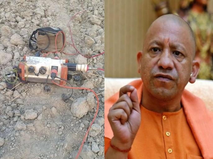 Bombing or something else? 500 kg of explosives found before Yogi Adityanath's visit; planted up to 20 km... | घातपात की आणखी काही? योगी आदित्यनाथांच्या दौऱ्यापूर्वी ५०० किलो स्फोटके सापडली; 20 किमीपर्यंत पेरली... Bombing or something else? 500 kg of explosives found before Yogi Adityanath's visit; planted up to 20 km... | घातपात की आणखी काही? योगी आदित्यनाथांच्या दौऱ्यापूर्वी ५०० किलो स्फोटके सापडली; 20 किमीपर्यंत पेरली...