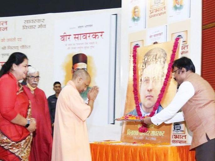 up cm yogi adityanath targets congress if they had listened to vinayak damodar savarkar The country would not have been divided | “जर त्यांनी सावरकरांचं ऐकलं असतं तर देशाची फाळणी झाली नसती,” योगी आदित्यनाथांचा काँग्रेसवर निशाणा up cm yogi adityanath targets congress if they had listened to vinayak damodar savarkar The country would not have been divided | “जर त्यांनी सावरकरांचं ऐकलं असतं तर देशाची फाळणी झाली नसती,” योगी आदित्यनाथांचा काँग्रेसवर निशाणा