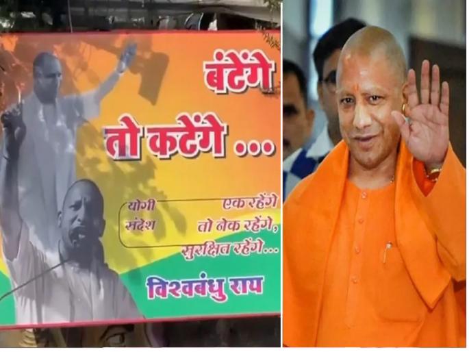 "Batenge to Katenge", A BJP member, Vishwabnadhu Rai has put up posters in various parts of Mumbai with UP CM Yogi Adityanath; What did BJP leader Mukhtar Abbas Naqvi say? | "बंटेंगे तो कटेंगे", मुंबईत योगींचे फोटो असलेले बॅनर्स; काय म्हणाले मुख्तार अब्बास नकवी? "Batenge to Katenge", A BJP member, Vishwabnadhu Rai has put up posters in various parts of Mumbai with UP CM Yogi Adityanath; What did BJP leader Mukhtar Abbas Naqvi say? | "बंटेंगे तो कटेंगे", मुंबईत योगींचे फोटो असलेले बॅनर्स; काय म्हणाले मुख्तार अब्बास नकवी?