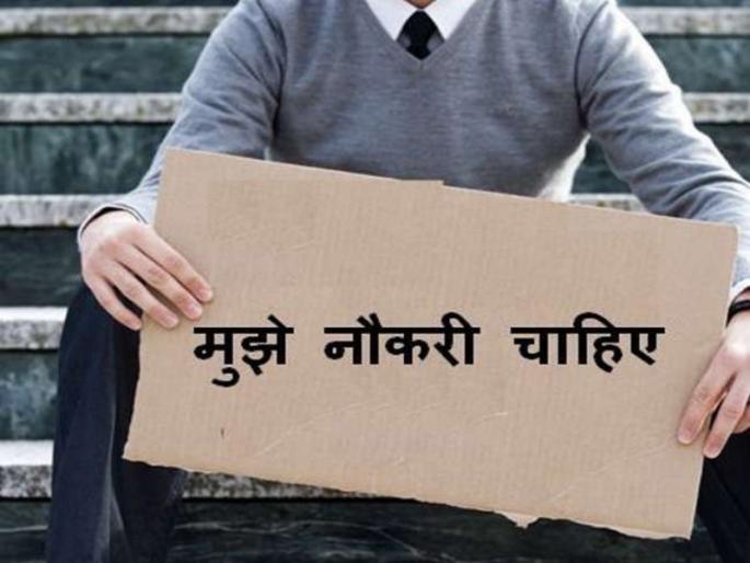 45 lakh unemployed in the state: exposed in RTI act | राज्यात ४५ लाख बेरोजगार : माहिती अधिकारात उघड 45 lakh unemployed in the state: exposed in RTI act | राज्यात ४५ लाख बेरोजगार : माहिती अधिकारात उघड