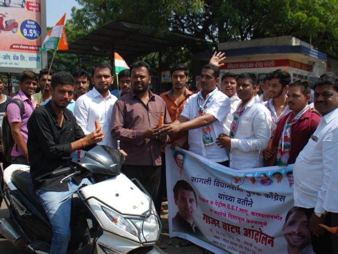 Youth Congress Sangliat carrot movement, protest of government: demonstrations about fraudulent declaration | युवक कॉंग्रेसचे सांगलीत गाजर आंदोलन, शासनाचा निषेध : फसव्या घोषणेबद्दल निदर्शने